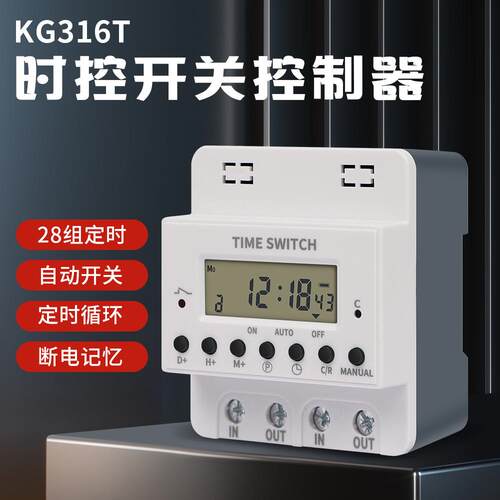 微电脑时控开关220V智能定时器KG316T时间控制器定时开关