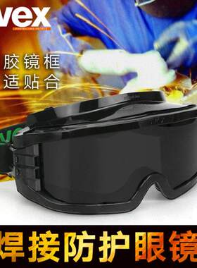 UVEX优唯斯9301145电焊眼镜氩弧焊铜焊焊工护目镜防强光紫外线