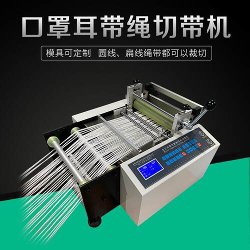 电脑松紧带织带冷热切带机设备全自动裁切机裁剪机热切冷切