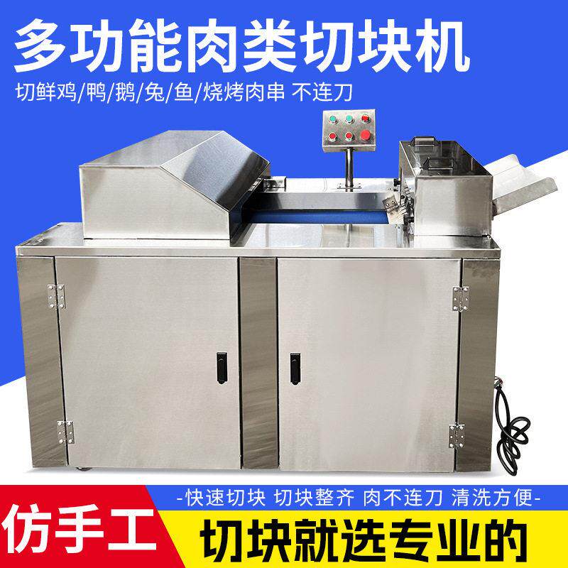 全自动鲜鸡切块机厂家多功能数控鲜肉切肉机电动牛羊肉分条剁块机
