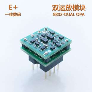 全分立元件双运放 OP8802 分立单运放 OP8801 代OPA1612 OPA2604