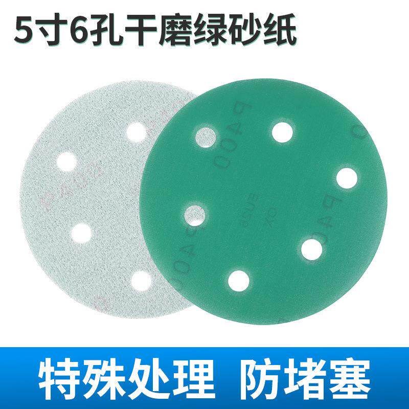植绒砂纸5寸6孔绿砂自粘式圆盘打磨片汽车家具抛光圆形背绒沙纸