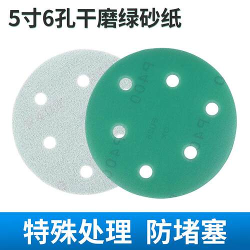 植绒砂纸5寸6孔绿砂自粘式圆盘打磨片汽车家具抛光圆形背绒沙纸