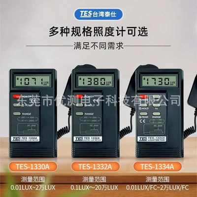 数字式泰照度计1330a仕测光高精度光度计testes1332a仪台湾-
