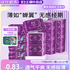 绿叶爱生活负离子卫生巾夜用加长超长360mm超薄柔棉亲肤干爽