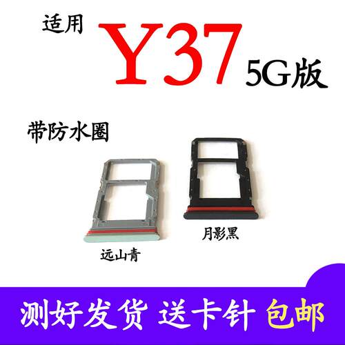 适用于vivo Y37卡托 y37卡槽 y37插卡卡拖 手机sim卡座卡套 5G