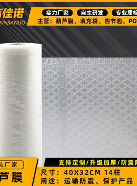 光信佳诺 40X32葫芦膜14柱防震加厚气垫膜快递包装减震充气袋现货