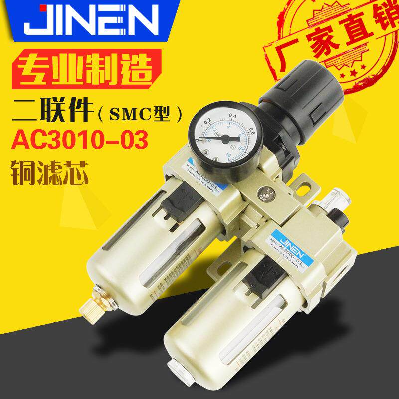 SMC型二联件AC3010-03油水分离器两联体气源处理器过滤杂质 保1年
