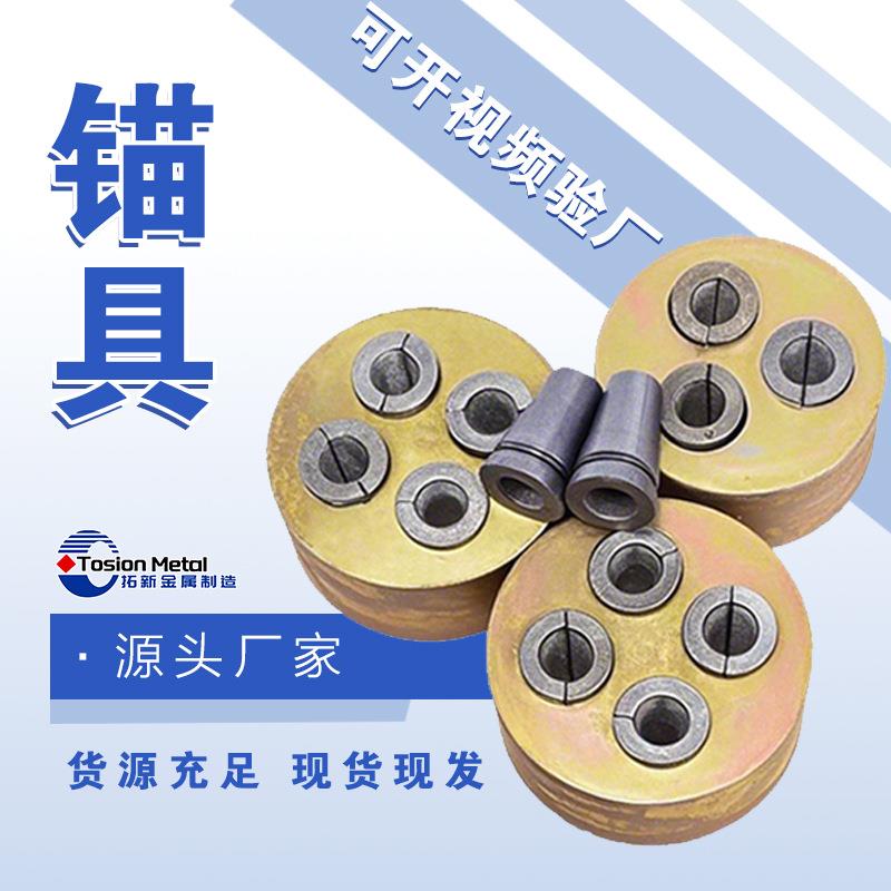 桥梁预应力四件套张拉锚具固定端工作锚工具锚夹片锚具四件套锚具 - 实物图