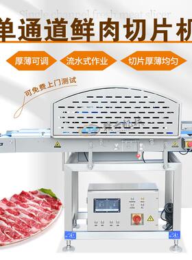 自动鲜肉分层机多功能鸡胸肉开片机加工小酥肉牛肉干的设备