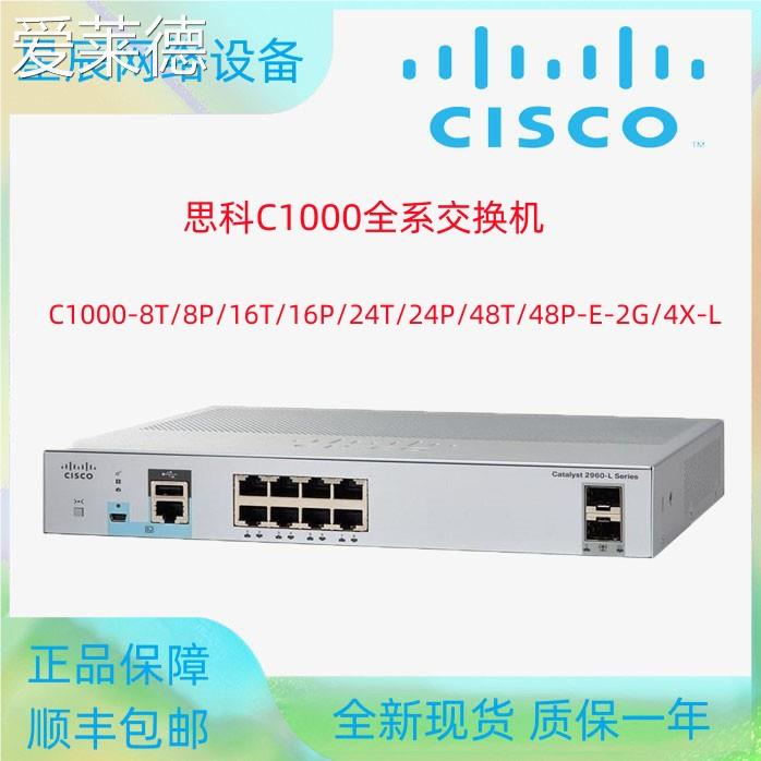 思科C1000-8T/8P/16T/16P/24T/24P/48T/48P-E-2G/4X-L千兆交换机  垫垫