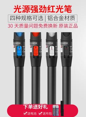 红光笔10MW光纤可视红光源10公里光纤故障检测笔20MW打光笔笔式30