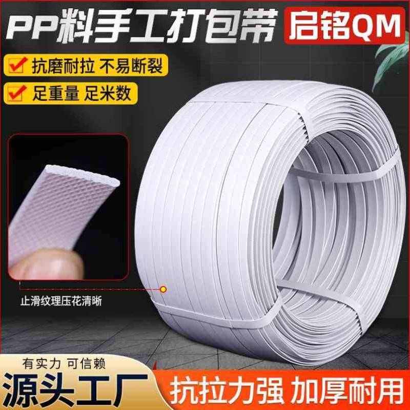 全自动白色A级打包带捆扎带pp打包带 可选颜色手工热熔带厂家
