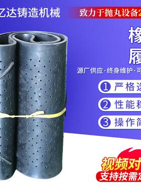 履带式抛丸机清理橡胶输送带抛丸机配件橡胶履带供应抛丸机履带