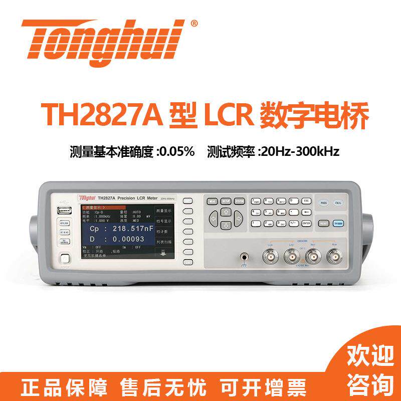 同惠TH2827A/CTH2829精密lcr数字电桥压电阻抗分析仪超声波测试仪图片