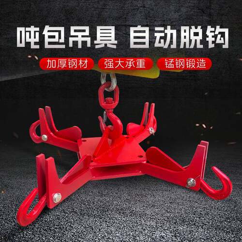 自动脱卸吊钩大开口装卸吊钩吨包袋自动脱卸钩叉车行车十字吊挂钩