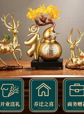 葫芦福鹿旺财摆件家居客厅办公室乔财迁新居装M-葫芦+饰品一发婚