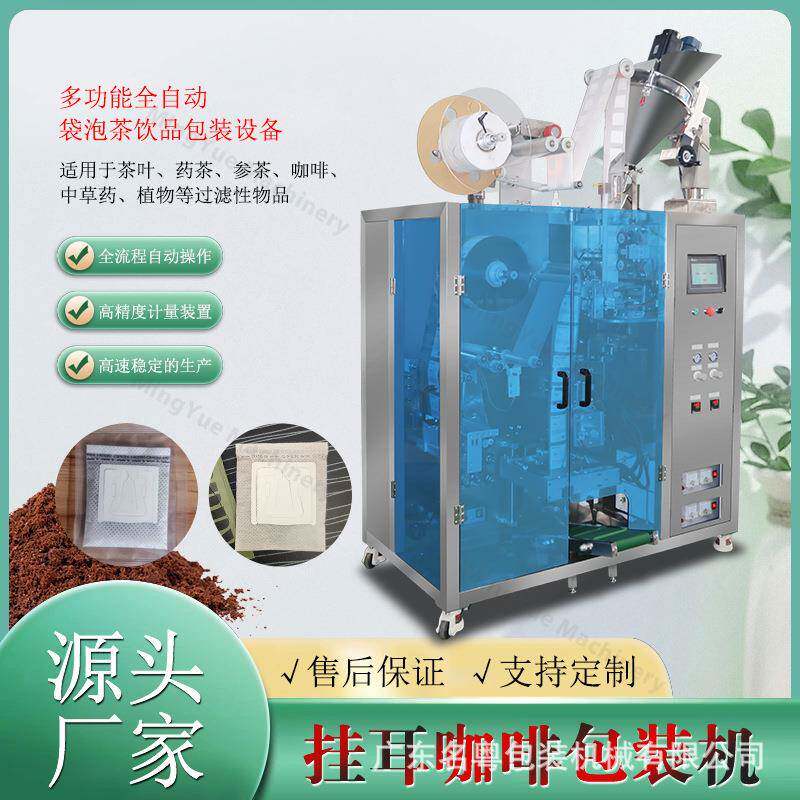 滤挂式挂耳咖啡包装机内外袋三合一速溶包装机袋装黑咖啡包装机