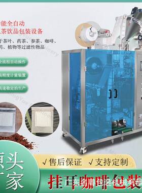 滤挂式挂耳咖啡包装机内外袋三合一速溶包装机袋装黑咖啡包装机
