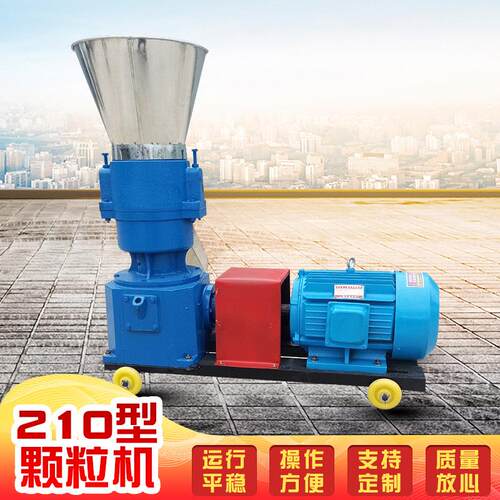 供应不锈钢畜牧210型料颗粒机养殖牛羊秸秆草料饲料制粒机造粒机