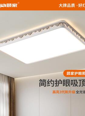 顾家客厅灯led超亮吸顶灯简约现代大气全光谱护眼卧室房间灯 357L