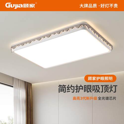 顾家客厅灯led超亮吸顶灯简约现代大气全光谱护眼卧室房间灯 357L