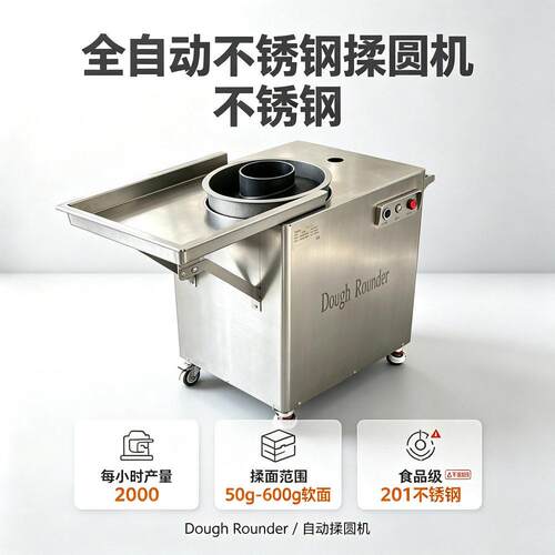 面团自动揉圆机面包面团搓圆机面剂子滚圆设备pizzaDough rounder