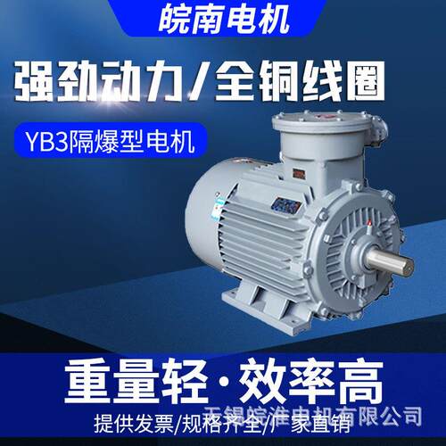 皖南电机防爆YB3隔爆型三相异步电动机22kw30kw37kw45kw55kw75kw