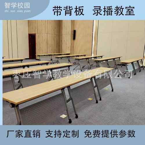 智学精品大学成人培训媒体录播教室桌椅全套可折叠带背板长条桌子