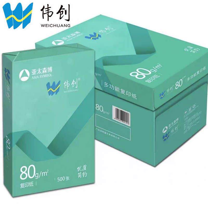 特价亚太A4纸覆印纸70g 伟创办公用草稿纸学生用a4打印纸整箱包邮
