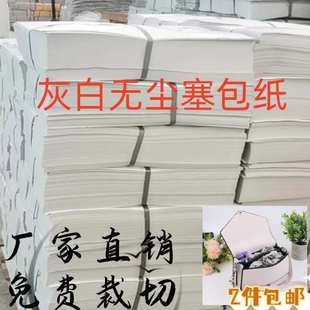 隔页纸防潮纸厂家直供 包邮 灰色无尘塞包纸填充纸包装 内衬塞鞋