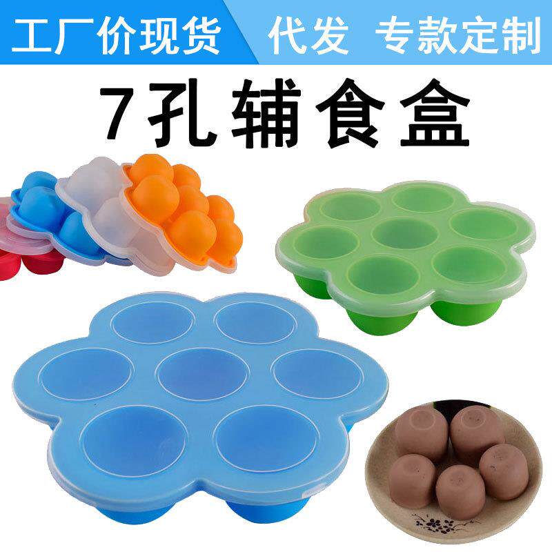 天林7孔硅胶冰格带盖硅胶婴儿辅食盒子儿童食物储存盒密封保鲜盒
