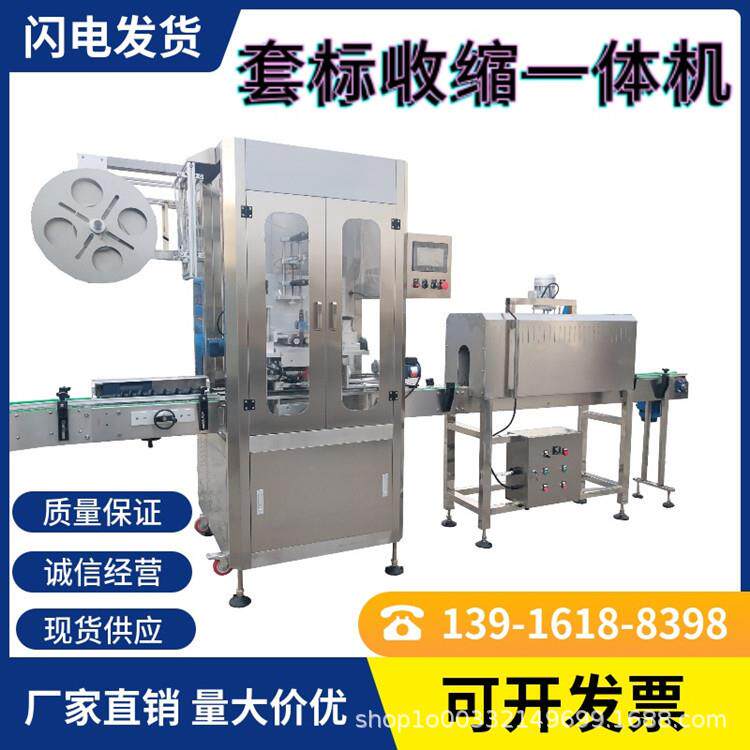 厂家直营全自动多功能套标收缩机配蒸汽收缩机饮料矿泉水套标机