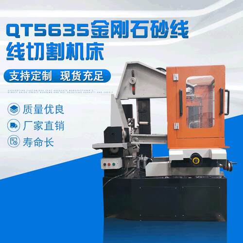 QT5635金刚石砂线线切割机床 硬质材料陶瓷玻璃玉石厂家供应