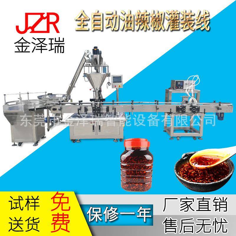 油泼辣椒油泼辣子全自动灌装线油辣椒干辣椒碎全自动灌装线