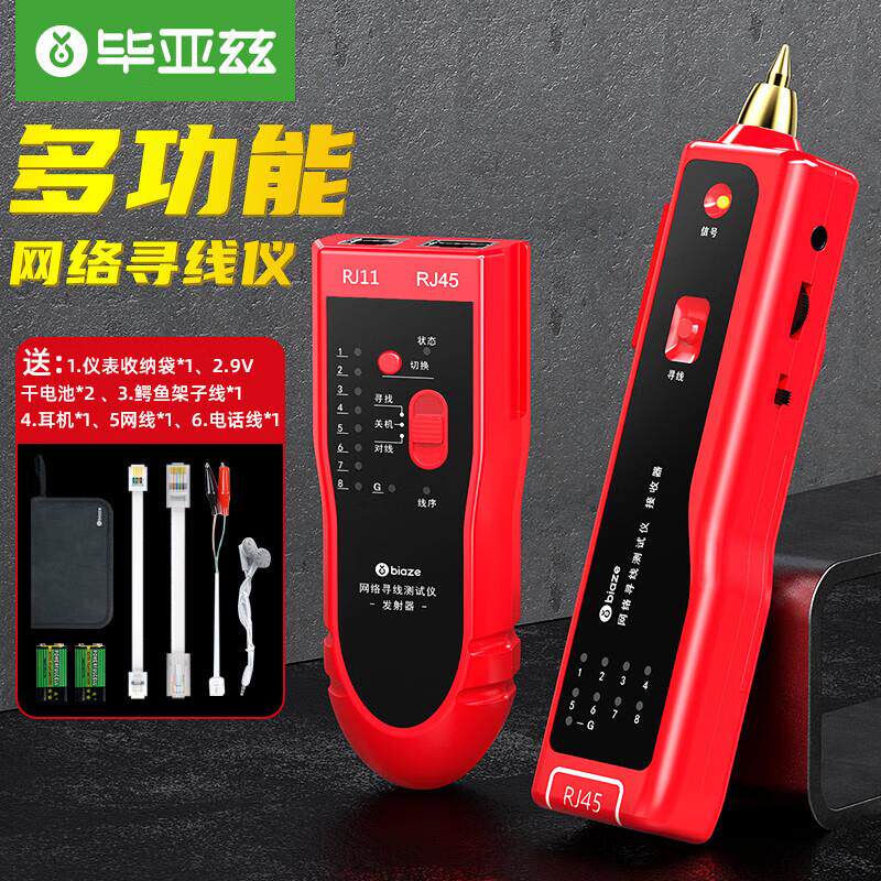毕亚兹 网络寻线仪 多功能网线电话测线巡线仪器 交换机寻线器