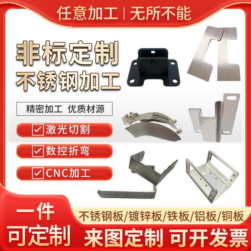 304不锈钢铝合金板激光切割加工定制镀锌铜铁板异形折弯焊接定做
