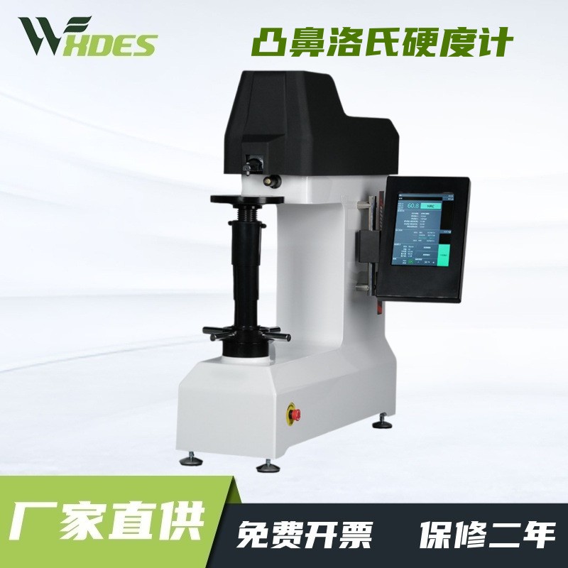 凸鼻洛氏硬度计管状异形数显全硬度计框型金属热处理模具钢硬度仪