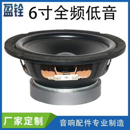 6.5寸166mm4Ω50瓦全频重低音喇叭100磁25芯音箱扬声器单元
