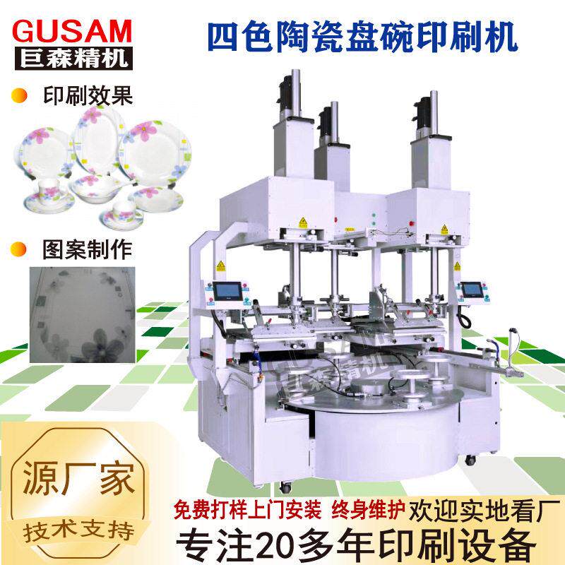 陶瓷盘印刷机土坯烧制陶瓷碗杯移印机印刷乳白玻璃印刷丝印移印