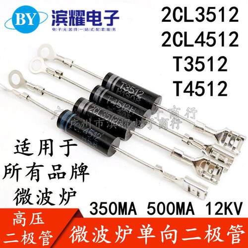 微波炉单向高压二极管 2CL3512H T3512 2CL4512 T4512H 电磁炉