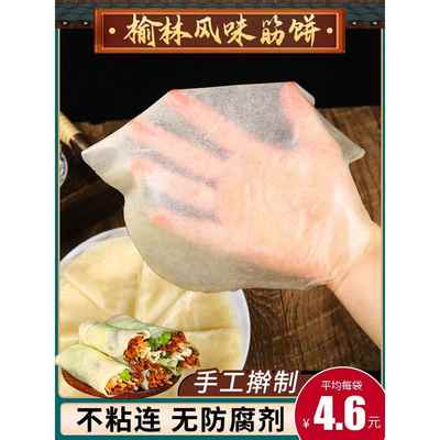 榆林镇风味筋饼春饼皮薄饼纯手工早餐东北特产卷饼菜烤鸭饼皮商用