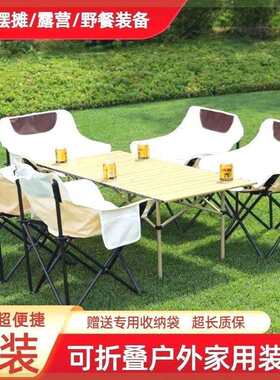 户外折叠桌椅超轻户外摆摊凳子月亮椅套装野餐露营一整套装备家用