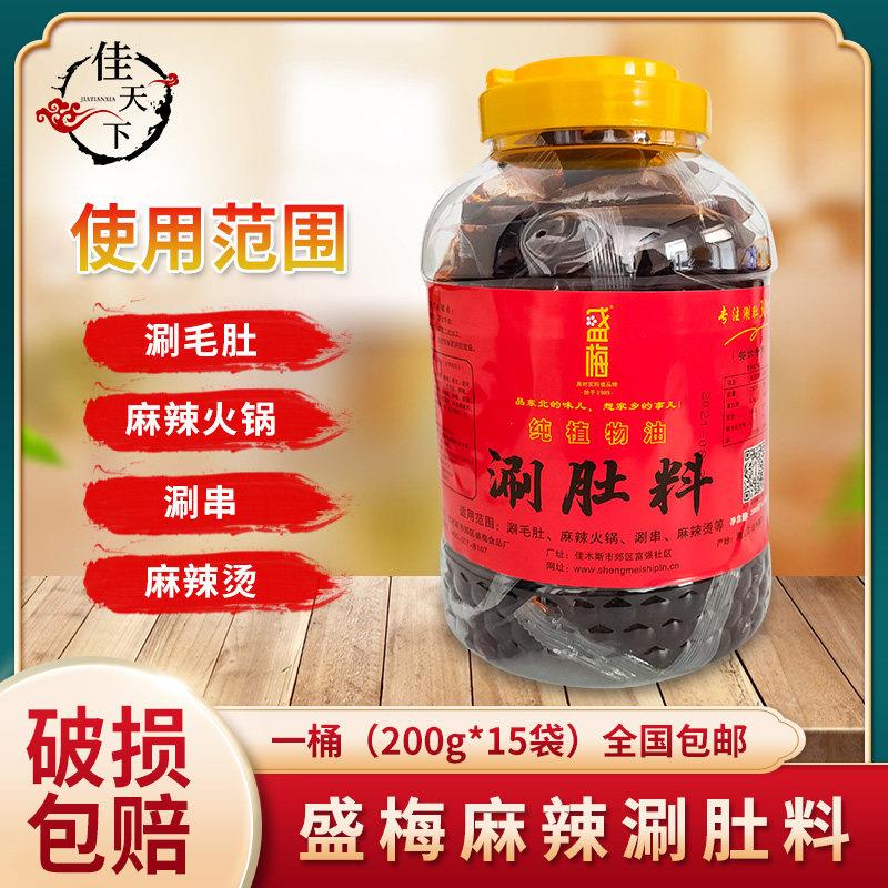 东北涮肚底料 涮毛肚汤料 烧烤店用 佳木斯盛梅 麻辣涮肚料 包邮