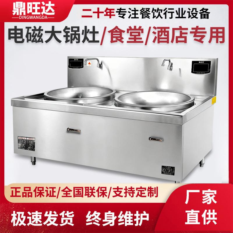 鼎旺达双头大炒炉工厂学校食堂酒店餐馆餐厅商用电磁双眼大锅灶