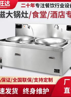 鼎旺达双头大炒炉工厂学校食堂酒店餐馆餐厅商用电磁双眼大锅灶