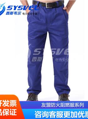 友盟AP-8100 防火阻燃服系列 分体连体阻燃服 8101 8200 8300