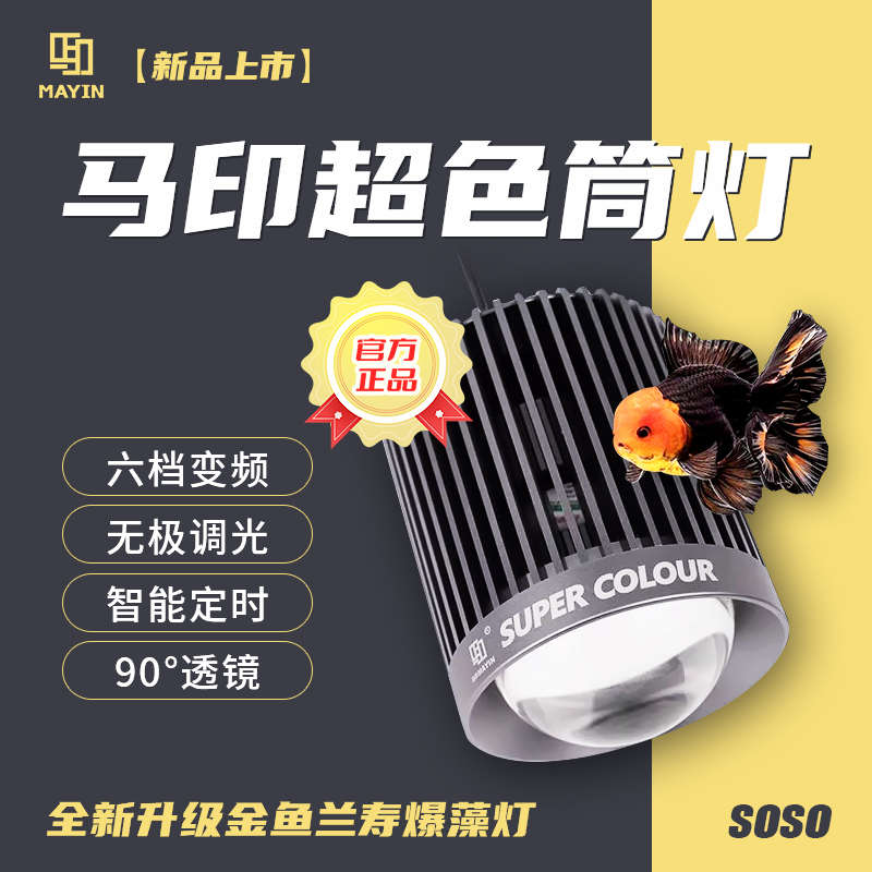 马印筒灯LED新款爆藻神灯金鱼缸兰寿水族草溪流南美桶灯变频定时
