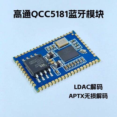 高通qcc5181蓝牙ldac音频模块模组 LDAC lhdc解码i2s auracast