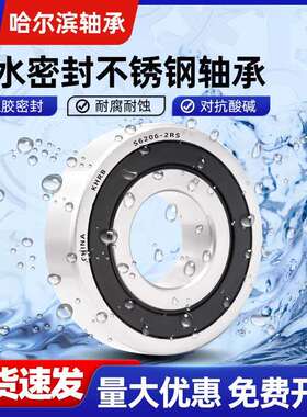 哈尔滨不锈钢轴承304耐腐蚀S6814 6815 6816 6817 6818 6819 6820